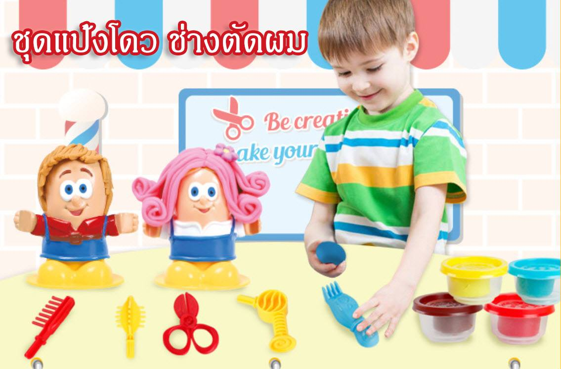 ชุดแป้งโดวช่างตัดผม
