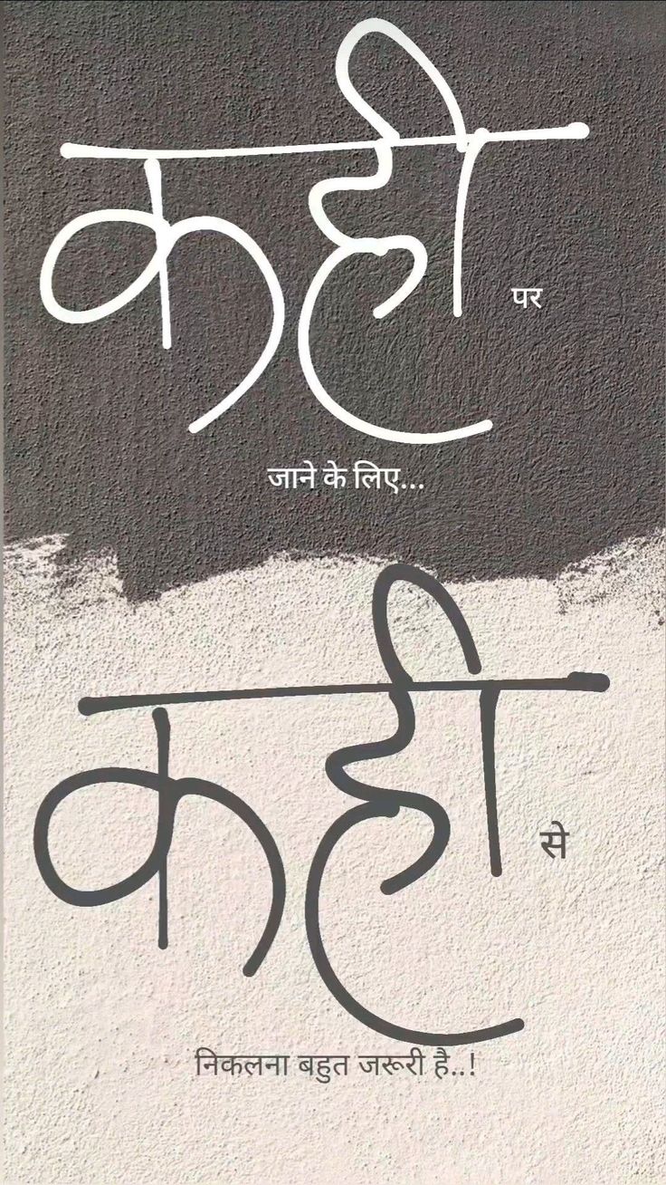“कहने पर कहां से निकलना ज़रूरी है” Hindi Motivational Wall Art | Minimal Quote Print