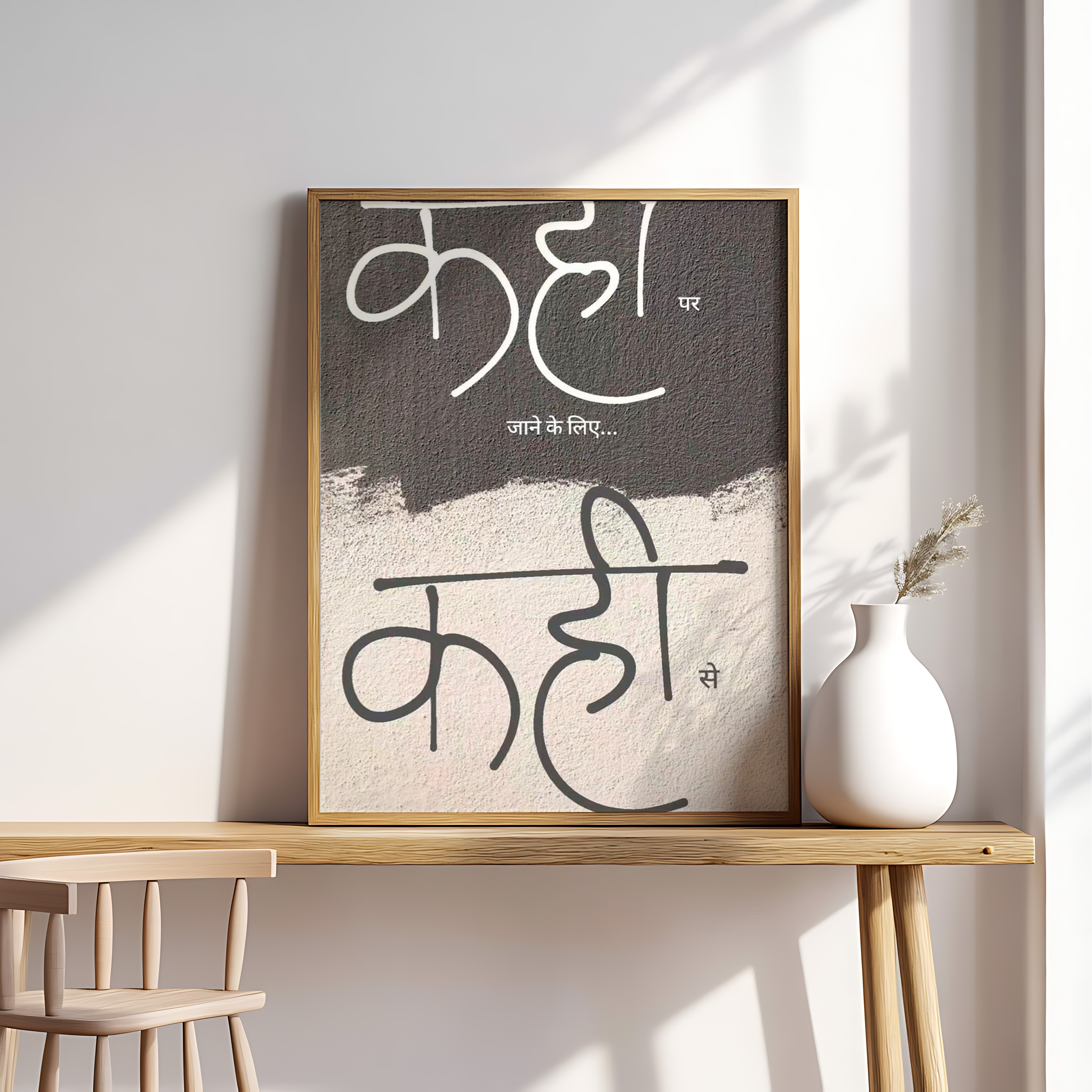 “कहने पर कहां से निकलना ज़रूरी है” Hindi Motivational Wall Art | Minimal Quote Print