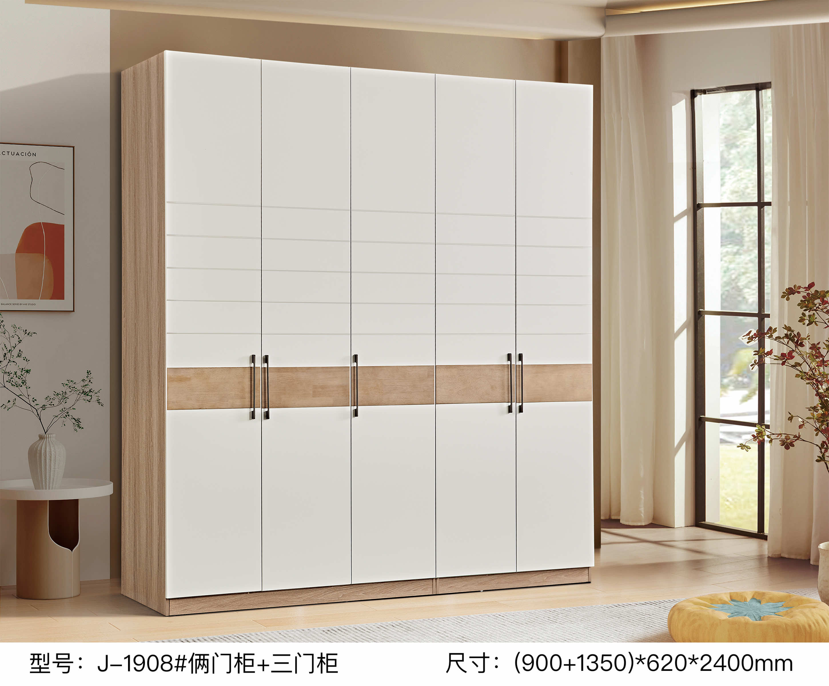 J1908# two-door cabinet + three-door cabinet