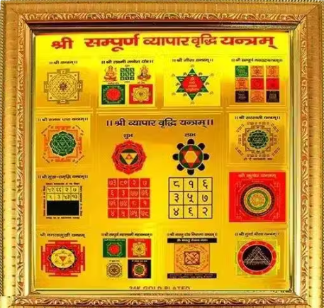 Shree Sampurna Vyapar Vridhi Yantra with frame