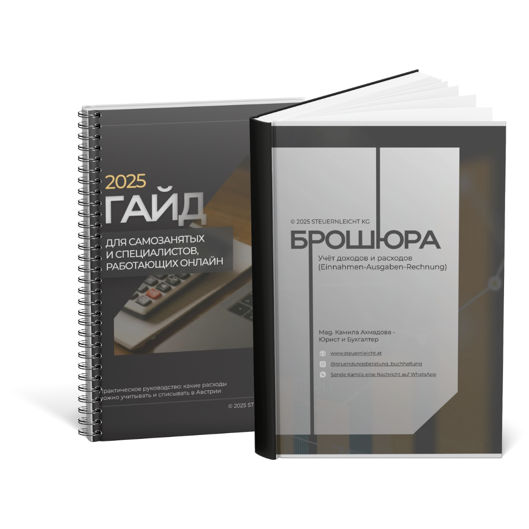 Специальное предложение: комплект из Гайда и Брошюры по спеццене