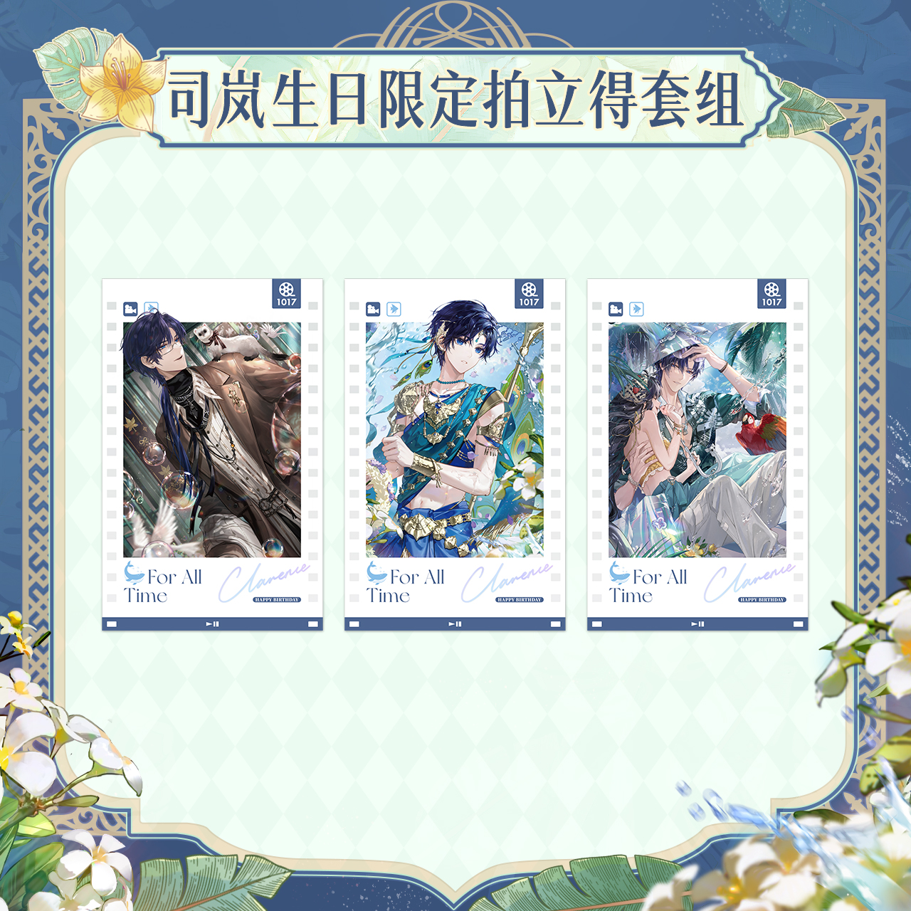 [LOVEBRUSH CHRONICLES] Clarence 2024 Birthday Card Set