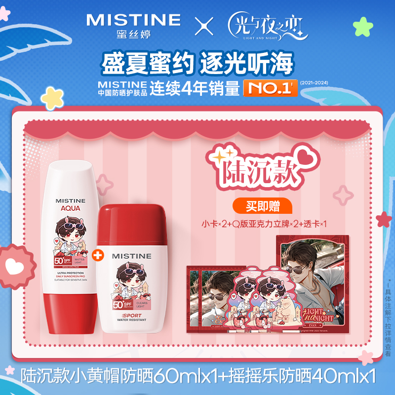 [LIGHT AND NIGHT] LAN X Mistine