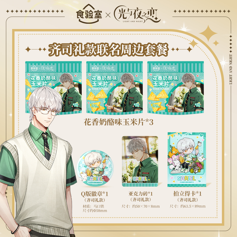 [LIGHT AND NIGHT] Light and Night X Food Laboratory