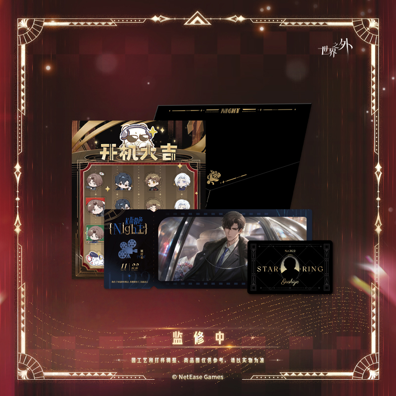 [BEYOND THE WORLD] Starry Radiance Series Gift Set
