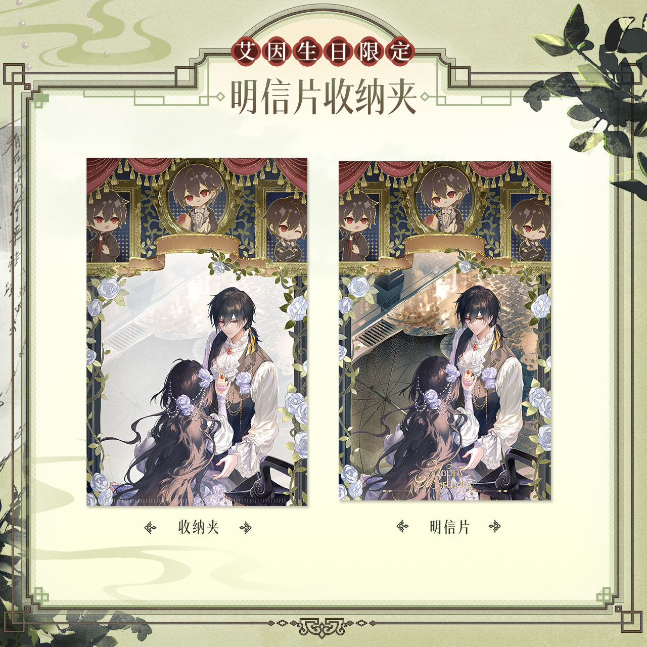 [LOVEBRUSH CHRONICLES] Ayn 2024 Birthday Postcard Holder