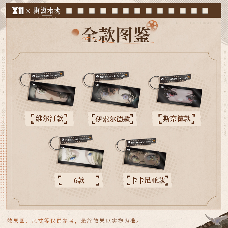 [REVERSE:1999] The Storm is Coming Storm Series Double-Layer Keychain