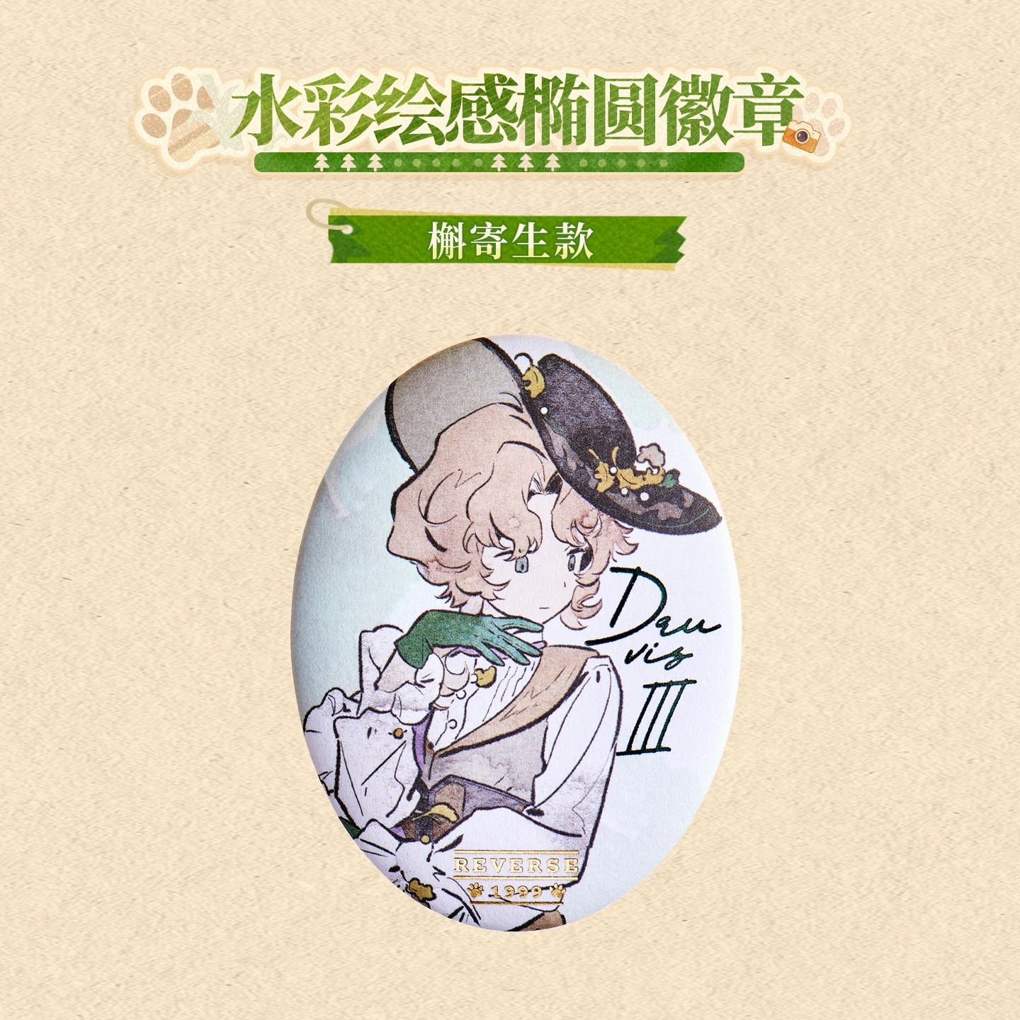 [REVERSE:1999] Forest Trail Friends Series Oval Badge