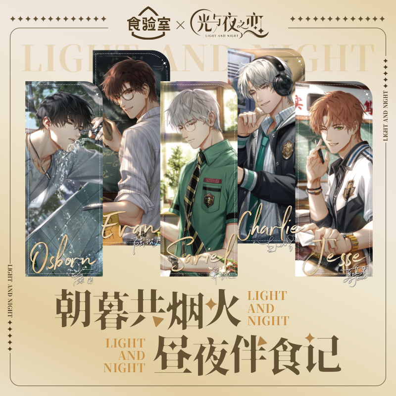 [LIGHT AND NIGHT] Light and Night X Food Laboratory