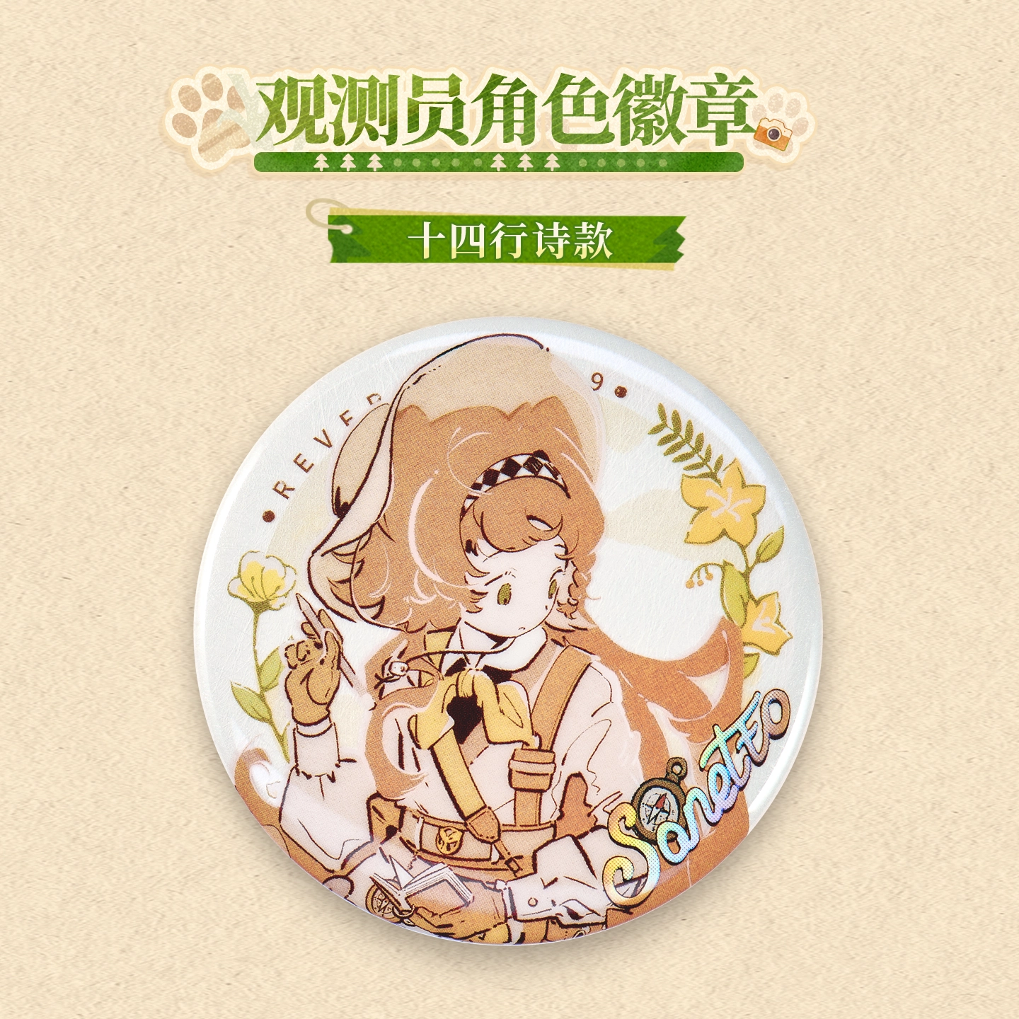 [REVERSE:1999] Forest Trail Friends Series Badge
