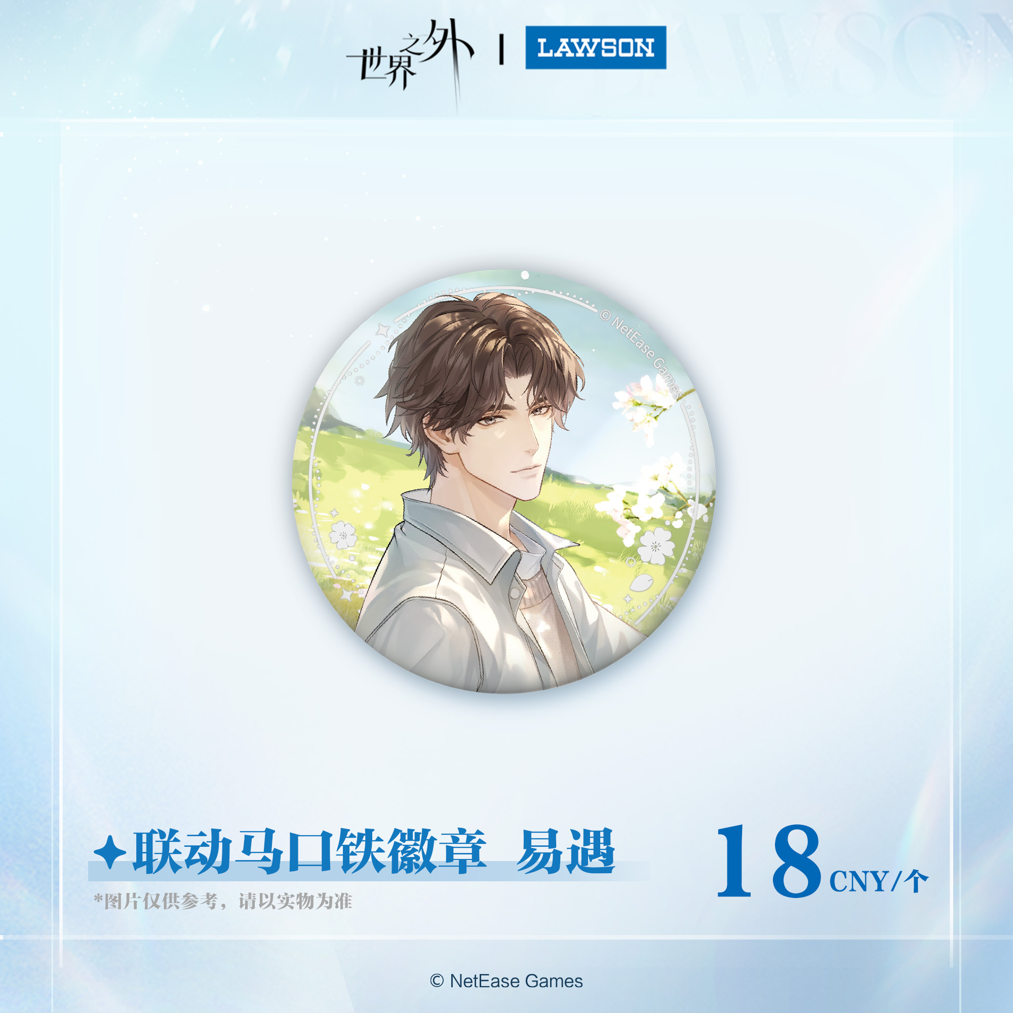 [BEYOND THE WORLD] Spring Vibe Series Badge