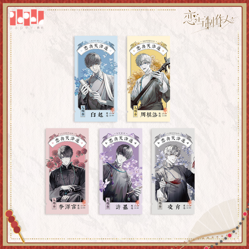 [MR LOVE: QUEEN'S CHOICE] In Tianjin Series Ticket