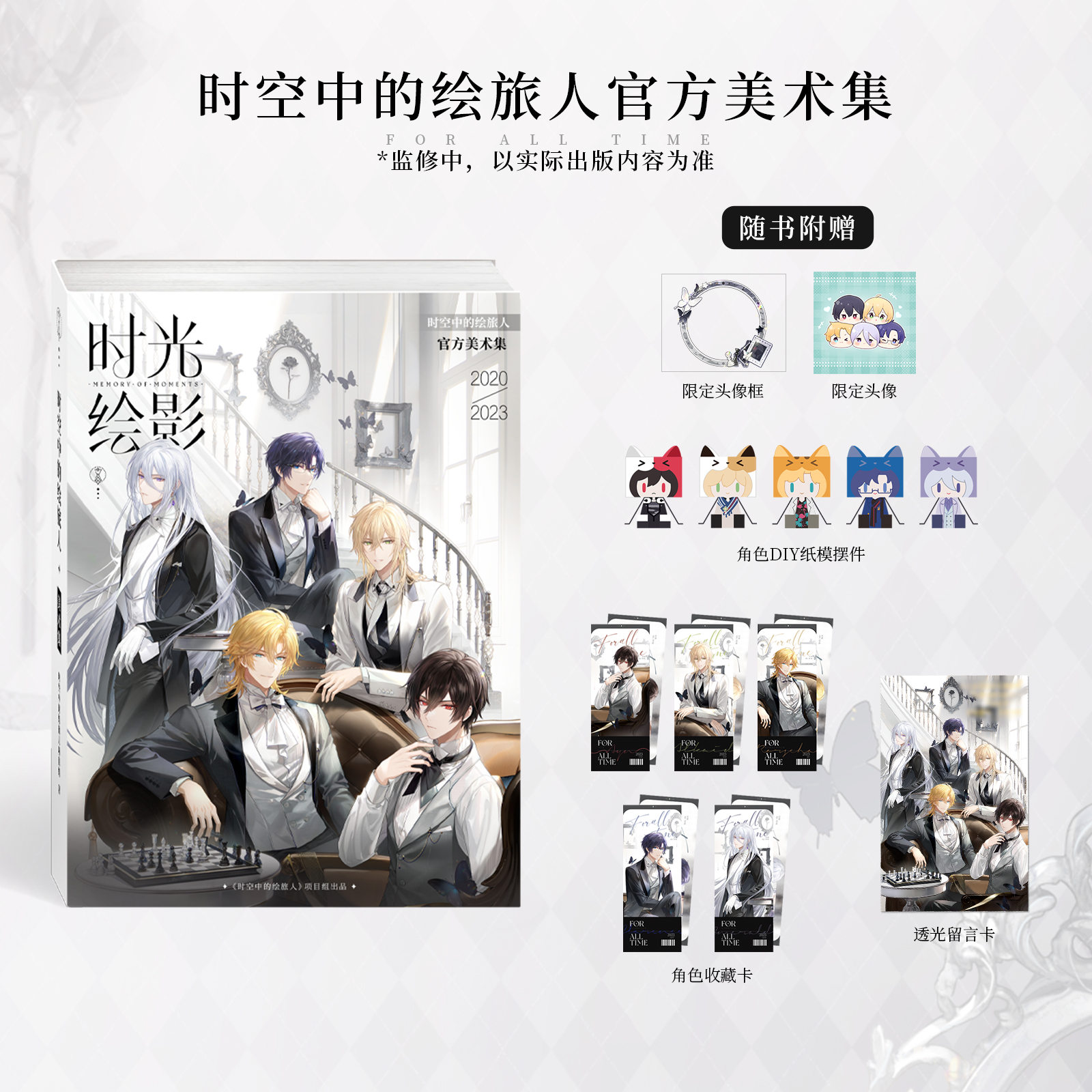 [LOVEBRUSH CHRONICLES] Memory of Moments Photo Book