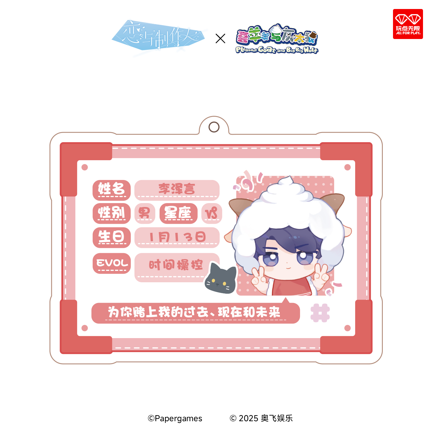 [MR LOVE: QUEEN'S CHOICE] Pleasant Goat and Big Big Wolf Chibi Travel Card Holder