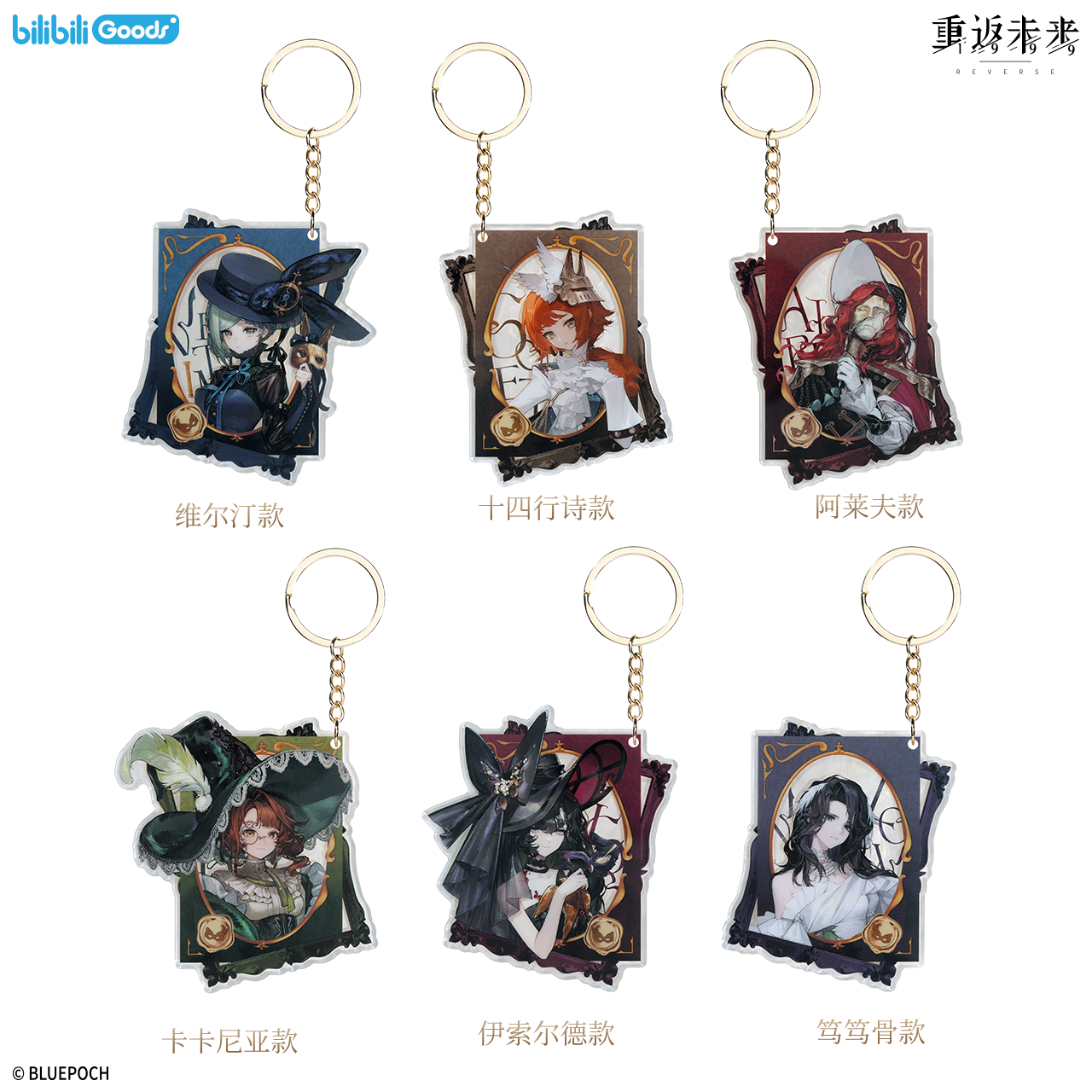 [REVERSE:1999] Bilibili Goods X Suitcase Masquerade Series Acrylic Keychain