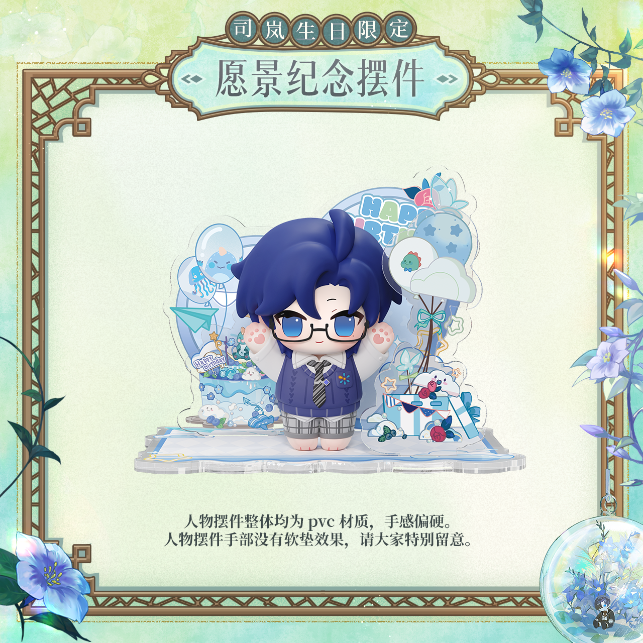 [LOVEBRUSH CHRONICLES] Clarence 2025 Birthday Commemorative Ornament