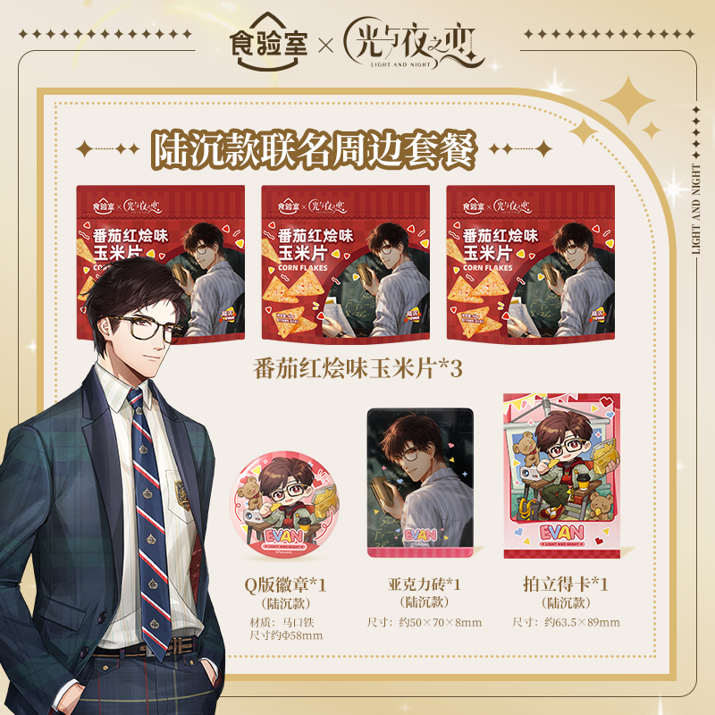 [LIGHT AND NIGHT] Light and Night X Food Laboratory