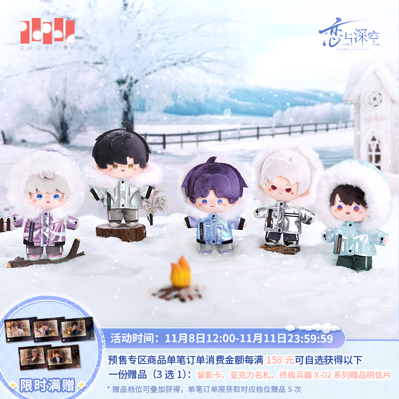 [LOVE AND DEEPSPACE] Winter Wanders Series Plush Doll