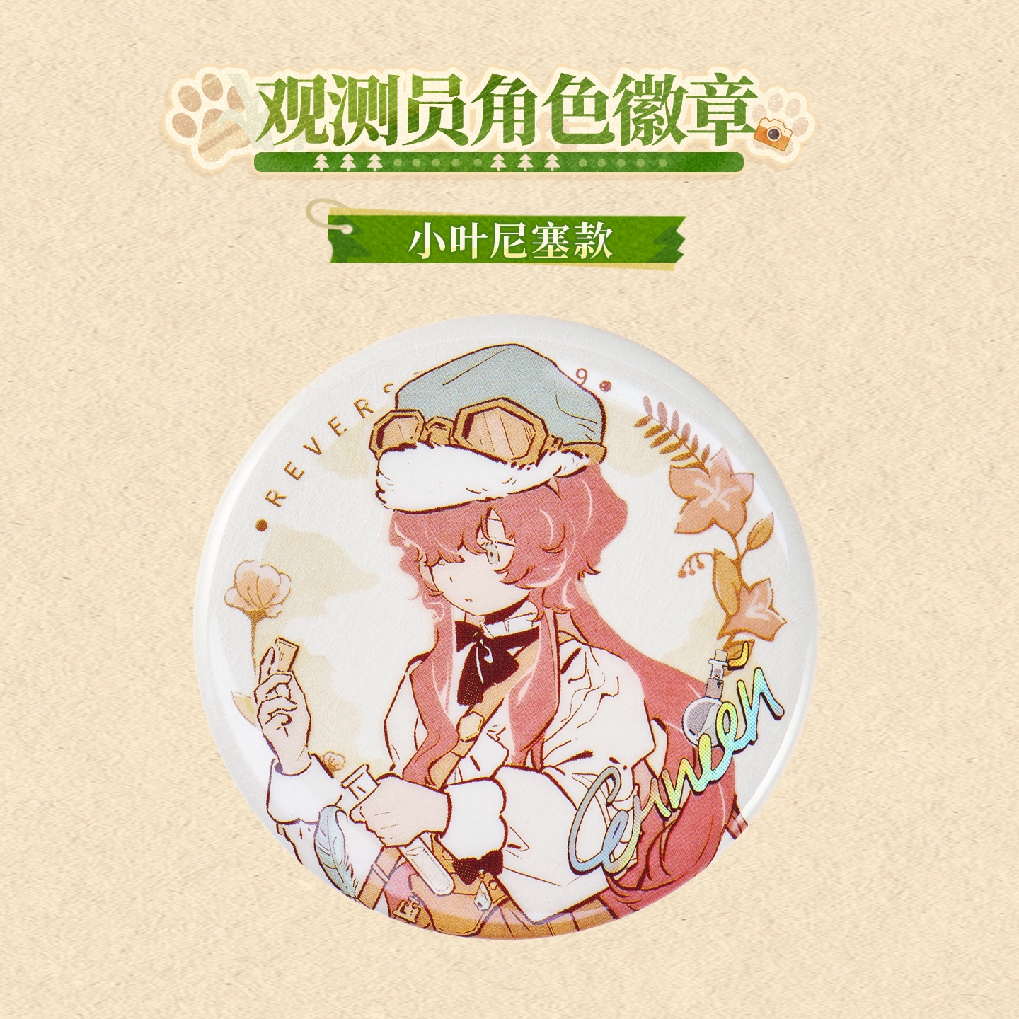 [REVERSE:1999] Forest Trail Friends Series Badge