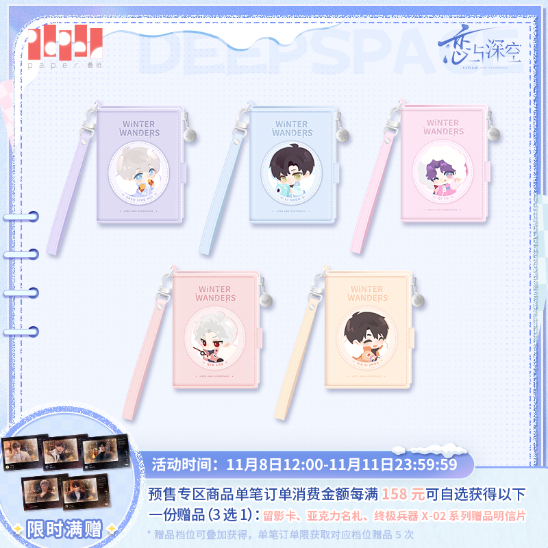 [LOVE AND DEEPSPACE] Winter Wanders Series Card Holder