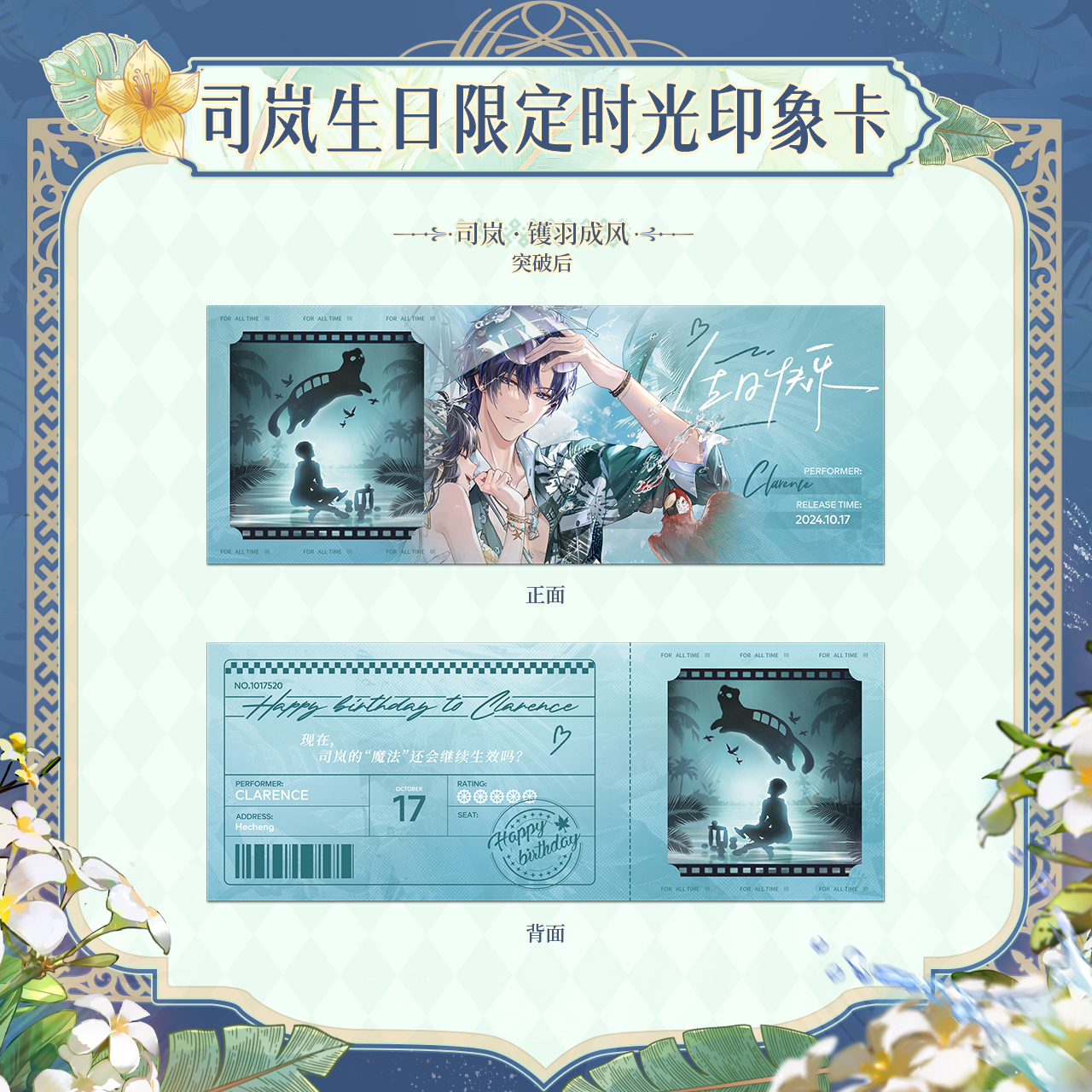 [LOVEBRUSH CHRONICLES] Clarence 2024 Birthday Ticket
