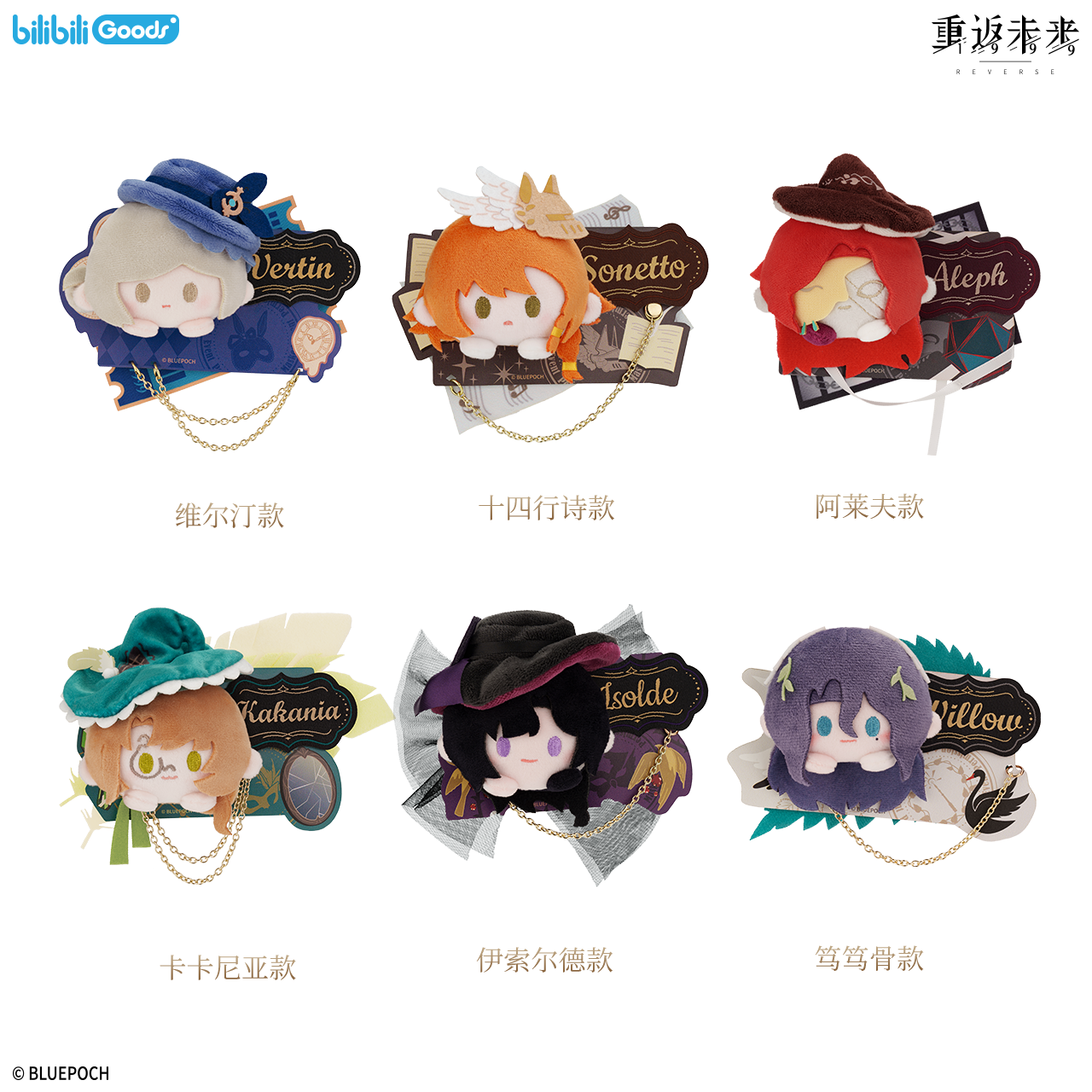 [REVERSE:1999] Bilibili Goods X Suitcase Masquerade Series Plush Badge Set