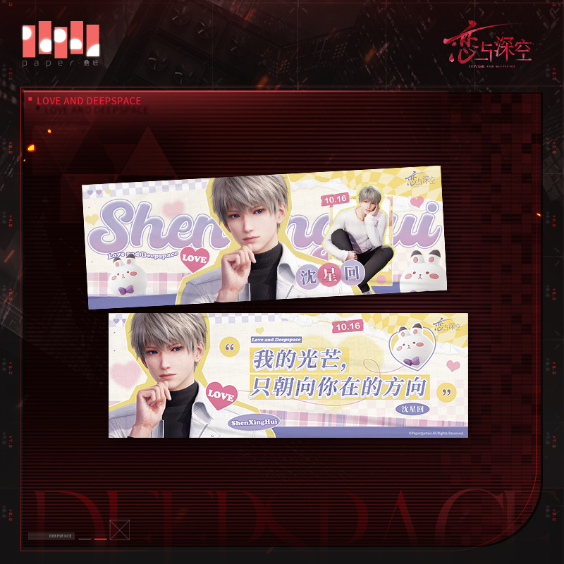 [LOVE AND DEEPSPACE] Captivity Hour Series Fabric Cloth﻿