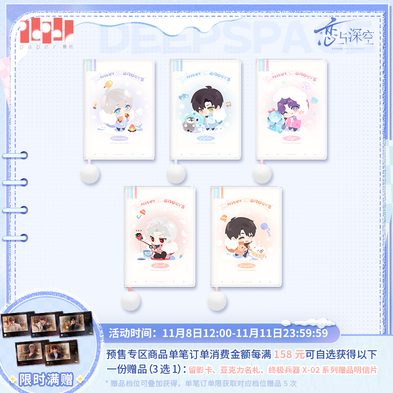 [LOVE AND DEEPSPACE] Winter Wanders Series Planner