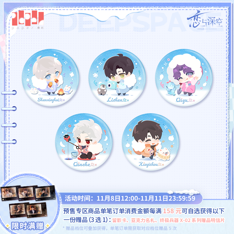 [LOVE AND DEEPSPACE] Winter Wanders Series Badge