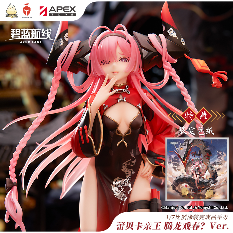 [AZUR LANE] PVC Figure 1/7 Prinz Rupprecht