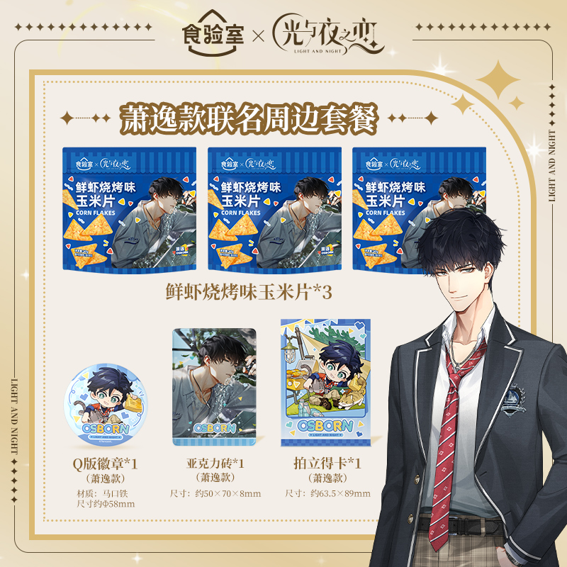 [LIGHT AND NIGHT] Light and Night X Food Laboratory