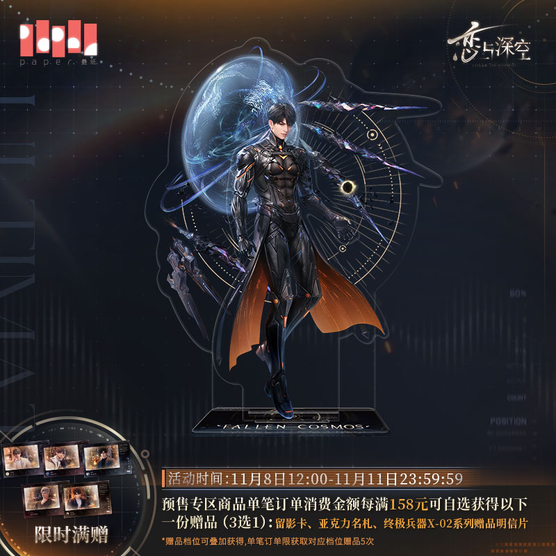 [LOVE AND DEEPSPACE] Ultimate Weapon X-02 Series Acrylic Stand