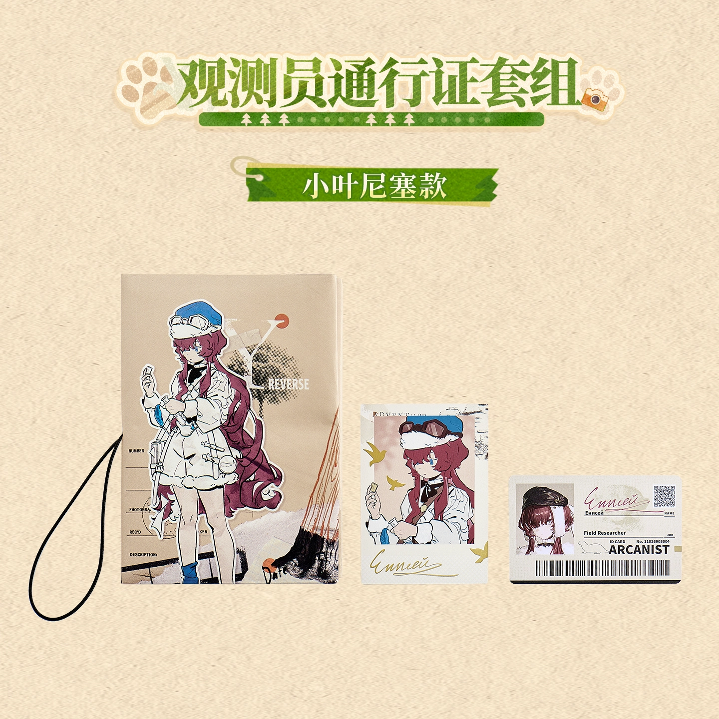 [REVERSE:1999] Forest Trail Friends Series Passport Set