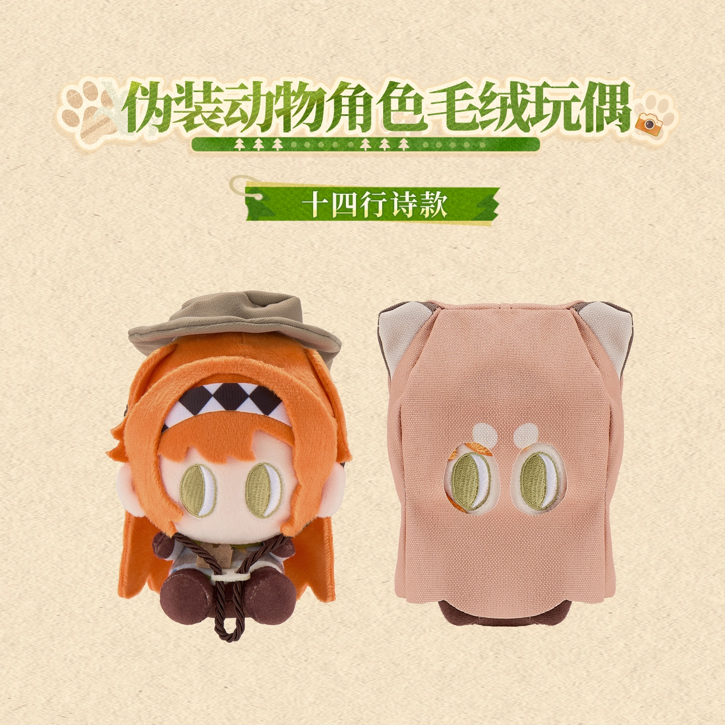 [REVERSE:1999] Forest Trail Friends Series Plush Doll