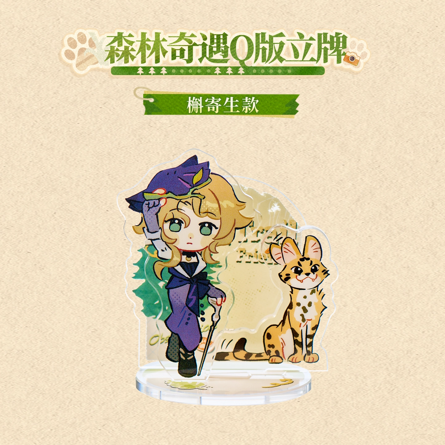 [REVERSE:1999] Forest Trail Friends Series Chibi Acrylic Stand