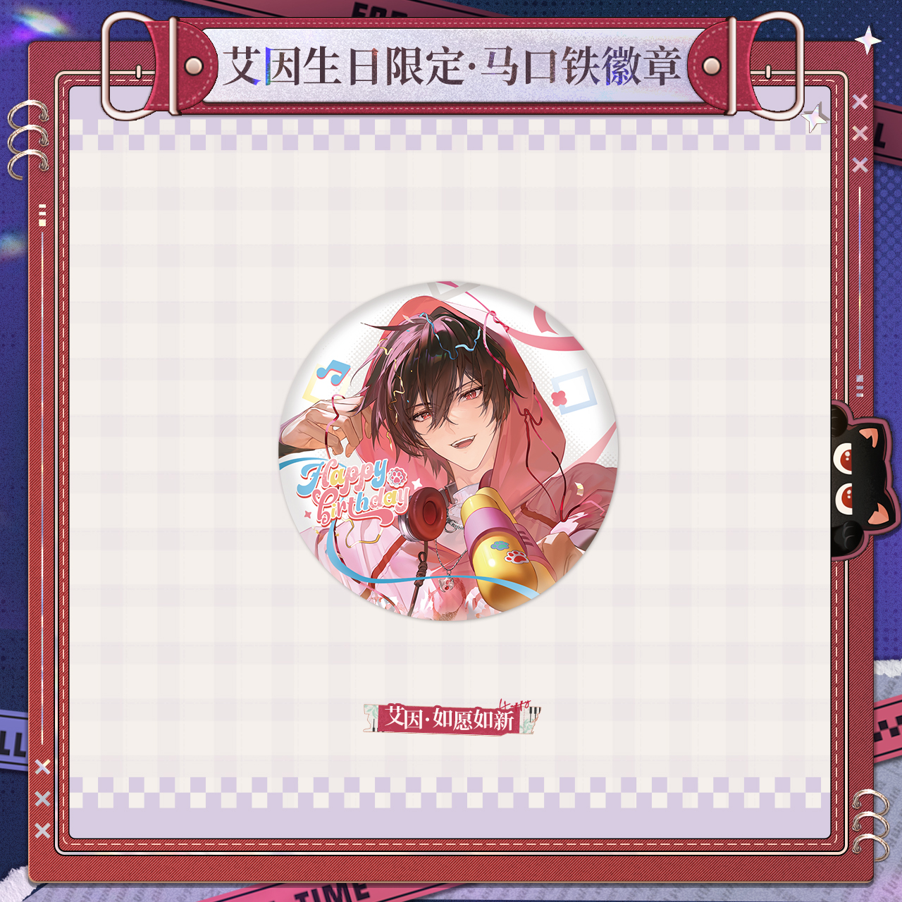 [LOVEBRUSH CHRONICLES] Ayn 2025 Birthday Badge