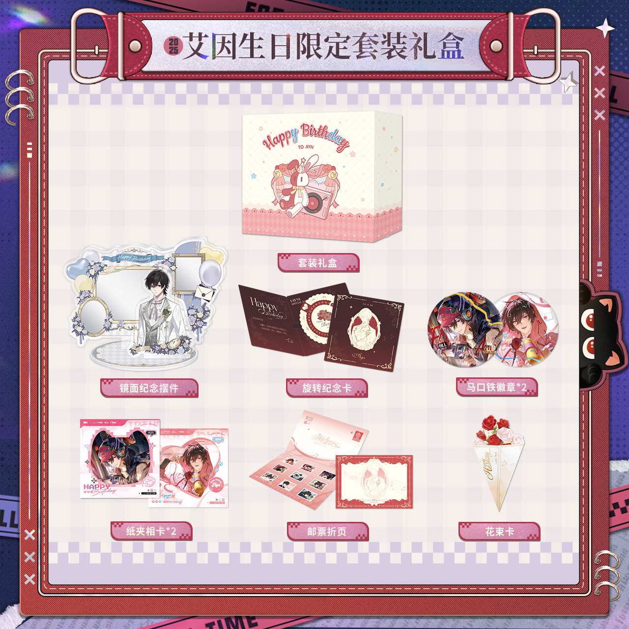 [LOVEBRUSH CHRONICLES] Ayn 2025 Birthday Gift Box