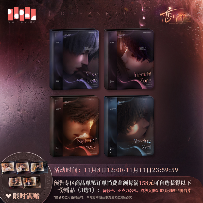 [LOVE AND DEEPSPACE] Nightly Rendezvous Series Card Album