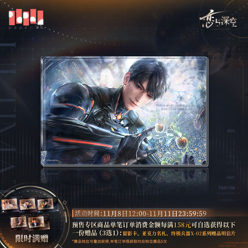 [LOVE AND DEEPSPACE] Ultimate Weapon X-02 Series Acrylic Quicksand