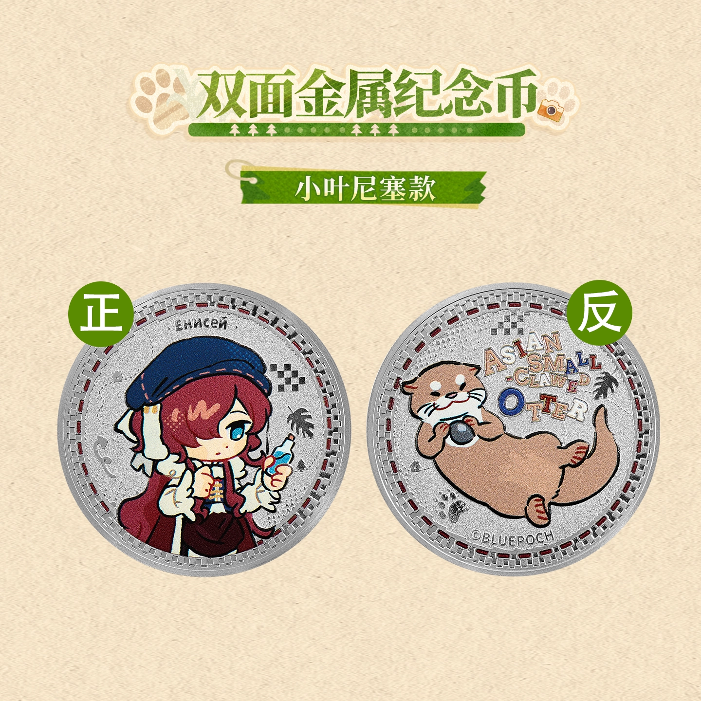 [REVERSE:1999] Forest Trail Friends Series Dual-Sided Metal Commemorative Coin