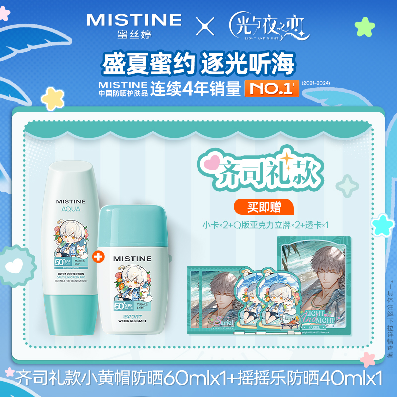 [LIGHT AND NIGHT] LAN X Mistine