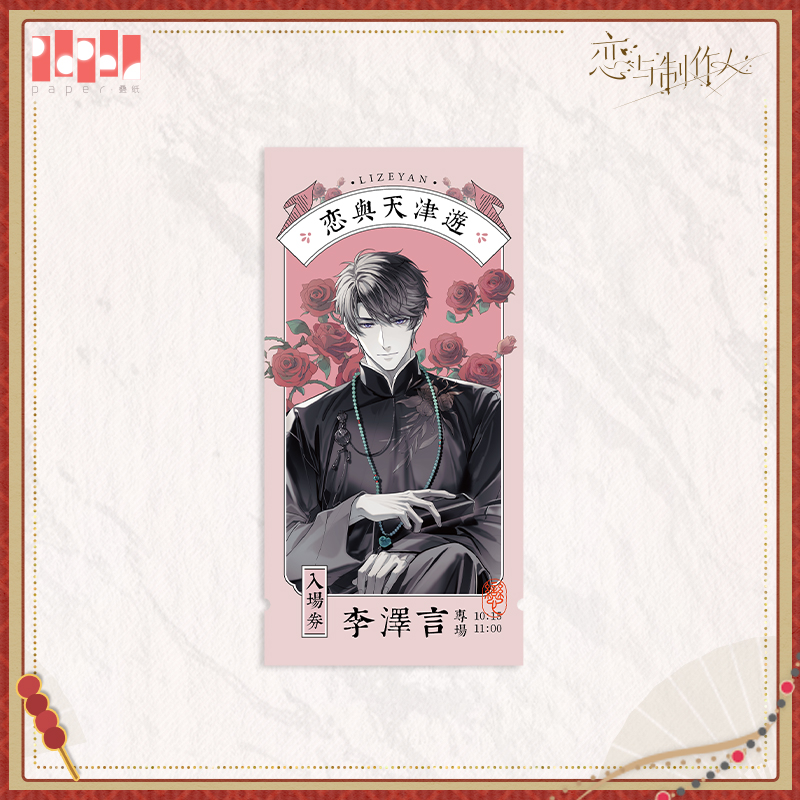 [MR LOVE: QUEEN'S CHOICE] In Tianjin Series Ticket