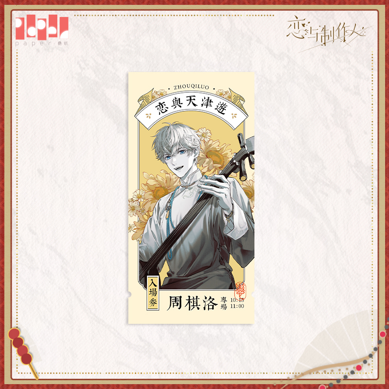 [MR LOVE: QUEEN'S CHOICE] In Tianjin Series Ticket