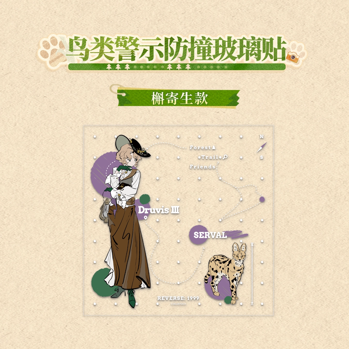 [REVERSE:1999] Forest Trail Friends Series Stickers