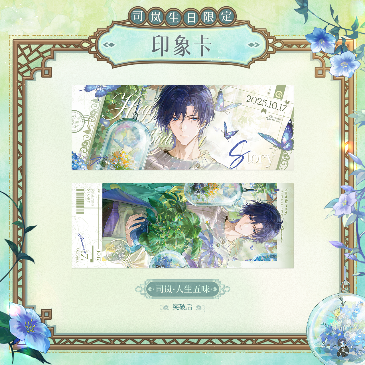 [LOVEBRUSH CHRONICLES] Clarence 2025 Birthday Ticket