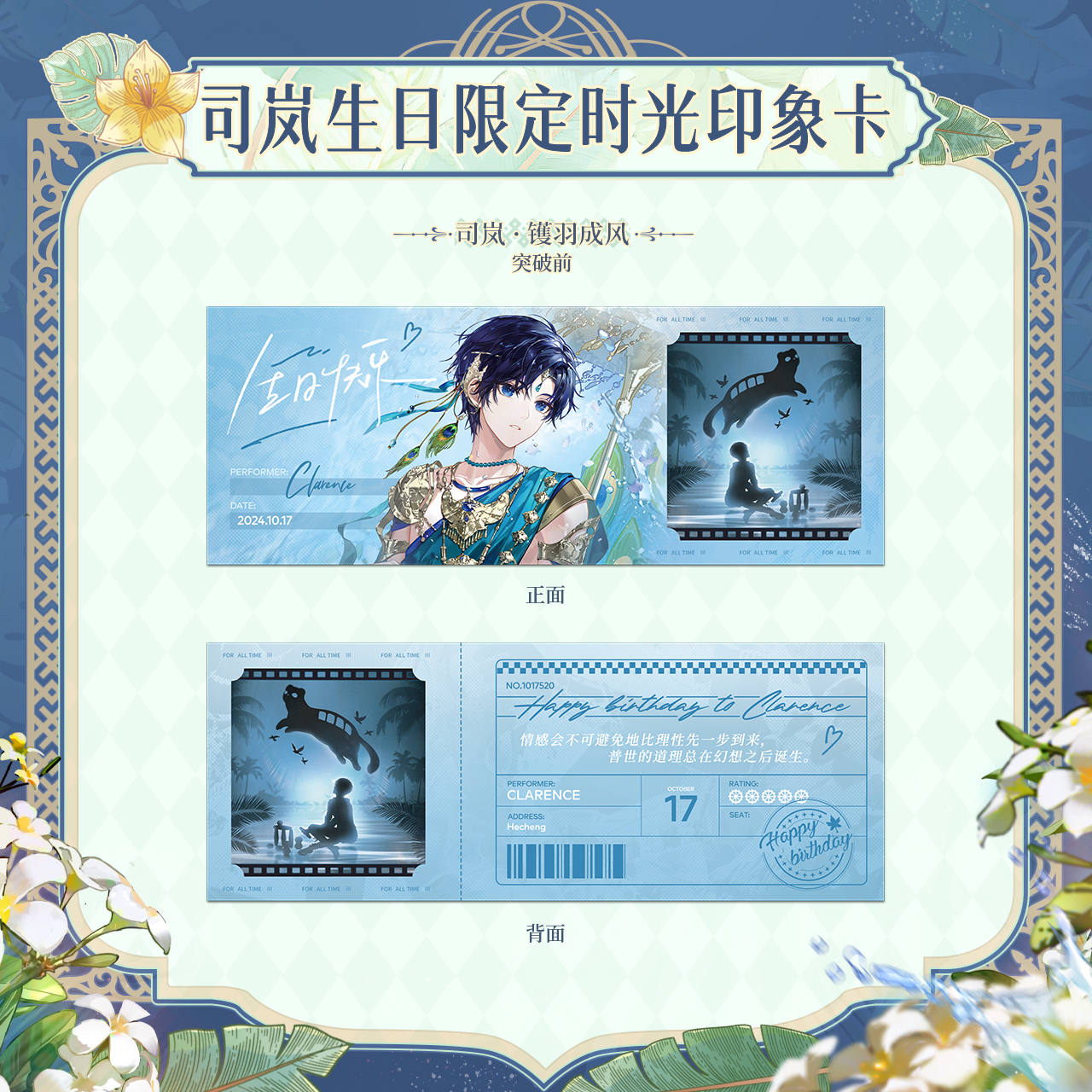 [LOVEBRUSH CHRONICLES] Clarence 2024 Birthday Ticket