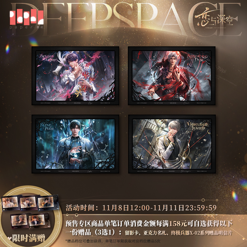 [LOVE AND DEEPSPACE] Fondness Treasure Series Frame Art