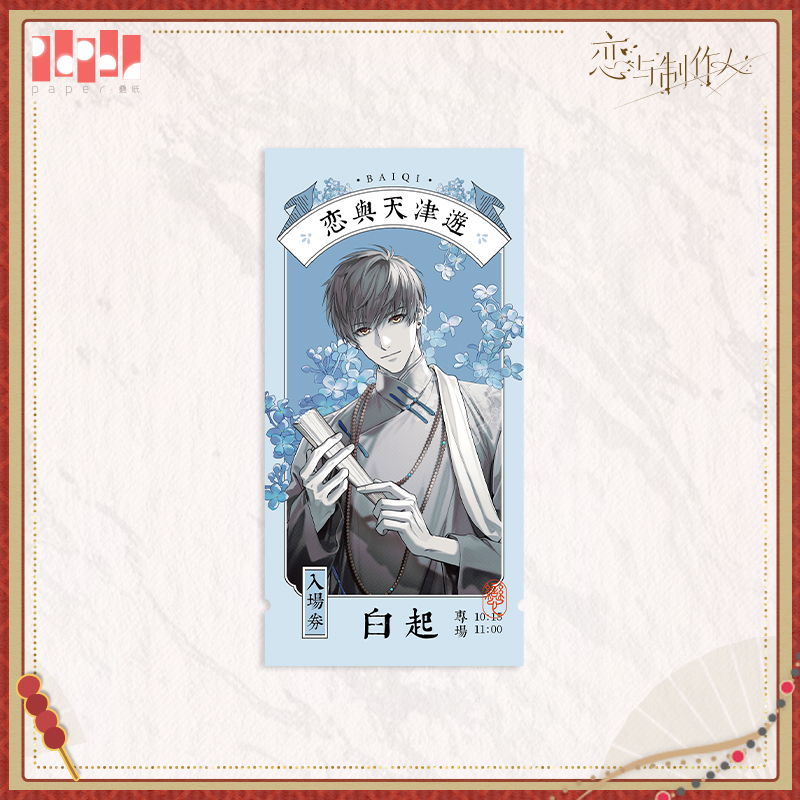 [MR LOVE: QUEEN'S CHOICE] In Tianjin Series Ticket