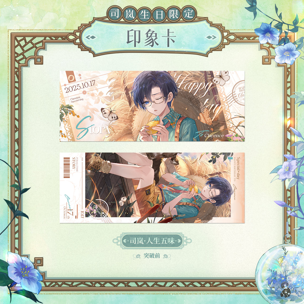 [LOVEBRUSH CHRONICLES] Clarence 2025 Birthday Ticket